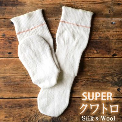 【冬季限定】大法紡績 スーパークワトロ 〔シルク&ウール〕4層先丸靴下