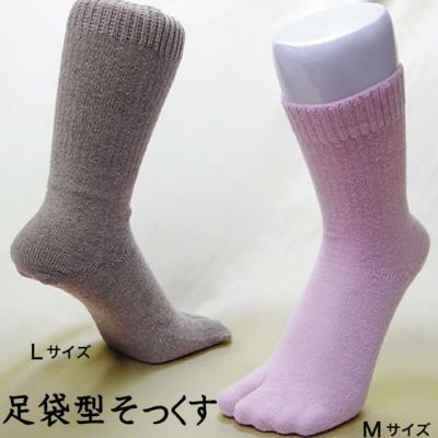 【冬季限定】大法紡績 足袋型そっくす 〔シルク&ウール・リネン〕  M/Lサイズ