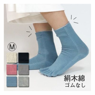 【夏季限定】大法紡績 絹木綿靴下 〔ゴムなし・5本指〕 M・Lサイズ