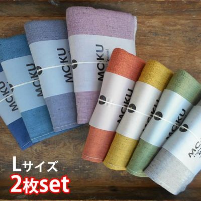MOKU モク ライトタオル　Lサイズ〔選べる2枚セット〕 コンテックス