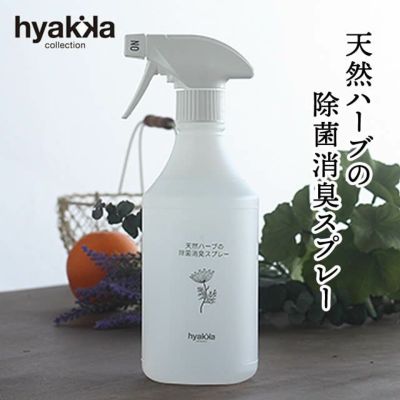 石けん百貨 天然ハーブの除菌消臭スプレー  〔華〕〔本体〕 500ml
