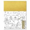 きんいろのアファメーション帖BIG〔服部みれい〕エムエム・ブックス【メール便:3冊まで可】