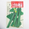在来固定種野菜の種「ときわ地這きゅうり」2ml〔約40粒〕畑懐〔はふう〕