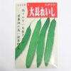 在来固定種野菜の種「さつま大長苦瓜(レイシ)」10ml〔約20粒〕畑懐〔はふう〕