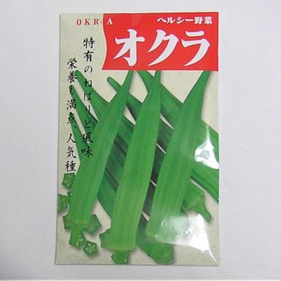 【固定種】オクラ〔五角オクラ〕15ml約150粒　畑懐〔はふう〕の種【メール便可】