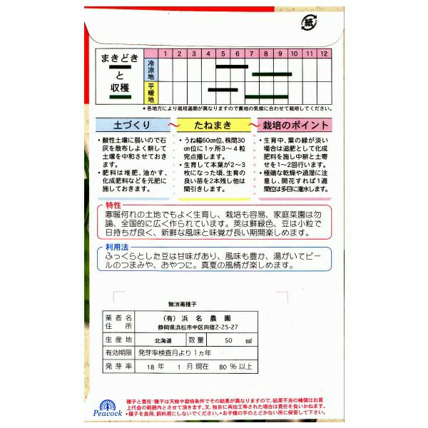 在来種/固定種/野菜の種「早生枝豆〔白老〕」50ml約90粒/畑懐〔はふう〕