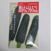 在来固定種野菜の種「黒もちもろこし」50ml〔約100粒〕畑懐〔はふう〕