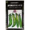 在来固定種野菜の種「赤花つるなし絹さやえんどう」20ml〔約85粒〕畑懐〔はふう〕