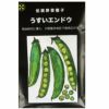 在来固定種野菜の種「うすいグリーンピース〔実えんどう〕」30ml〔約60粒〕畑懐〔はふう〕