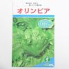 在来固定種野菜の種「オリンピアレタス」1ml〔約380粒〕畑懐〔はふう〕