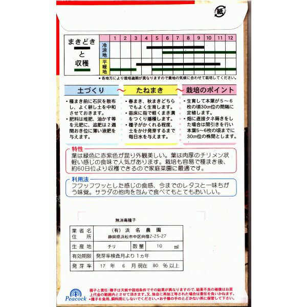 在来種/固定種/サニーレタス1ml約400粒/畑懐〔はふう〕の種【メール便可】