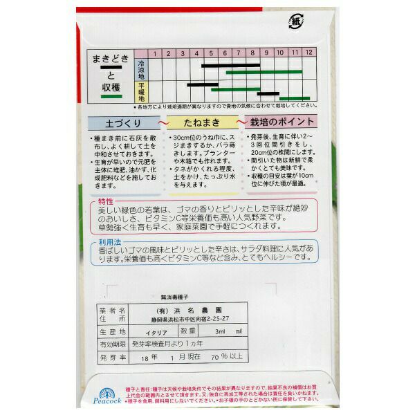 在来種/固定種/ロケット〔ルッコラ〕3ml約1200粒/畑懐〔はふう〕の種【メール便可】