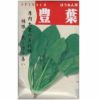 在来固定種野菜の種「豊葉ほうれん草」80ml〔約2400粒〕畑懐〔はふう〕