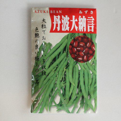 今が蒔きどき!在来固定種野菜の種「丹波大納言あずき」40ml〔約100粒〕畑懐〔はふう〕