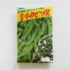 今が蒔きどき!在来固定種野菜の種「岩手みどり豆」50ml〔約130粒〕畑懐〔はふう〕
