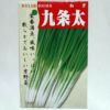 在来固定種野菜の種「九条細ねぎ」10ml約1500粒畑懐〔はふう〕