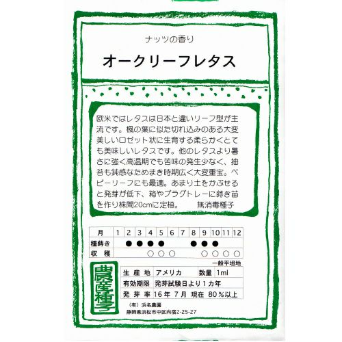 在来種/固定種/オークリーフレタス1ml約600粒／畑懐〔はふう〕の種【メール便可】