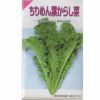 【秋蒔き野菜】在来固定種野菜の種「ちりめん葉からし菜」8ml〔約2000粒〕畑懐〔はふう〕