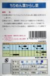 【秋蒔き野菜】在来固定種野菜の種「ちりめん葉からし菜」8ml〔約2000粒〕畑懐〔はふう〕