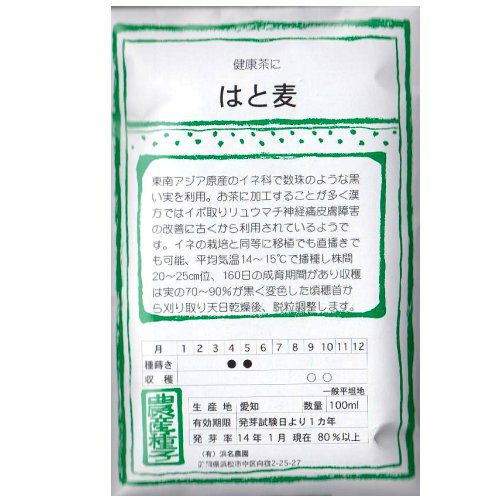 雑穀の種「もちあわ」80ml約8坪分畑懐〔はふう〕