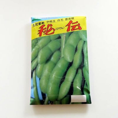 【国内採種/固定種】秘伝豆〔エダマメ〕30ml約45粒」畑懐〔はふう〕の種　畑懐〔はふう〕の種【メール便可】