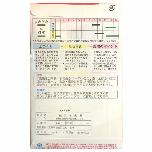 【秋蒔き野菜】在来固定種野菜の種「打木源助大根」13ml〔約580粒〕畑懐〔はふう〕