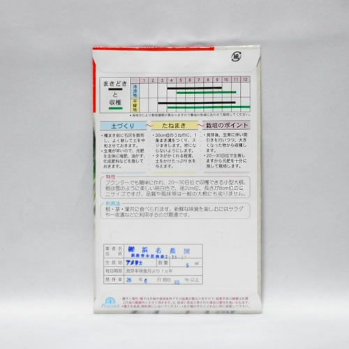 在来固定種野菜の種「白長二十日大根」5ml畑懐〔はふう〕