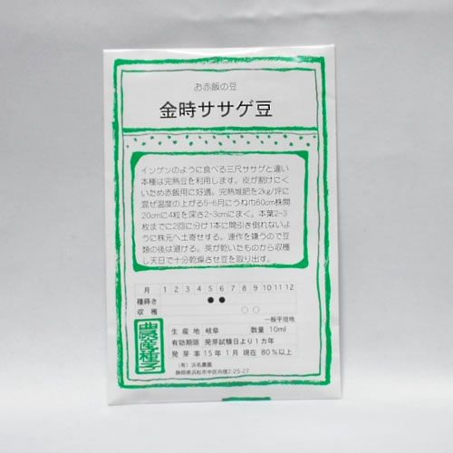 在来固定種野菜の種「金時ササゲ豆」10ml畑懐〔はふう〕