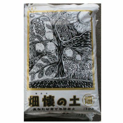 育てる土　畑懐の土　畑〔はたけ〕12リットル　畑懐