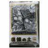 育てる土畑懐の土懐〔はたけ〕12リットル畑懐〔はふう〕