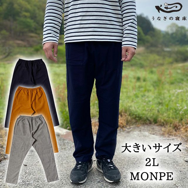 うなぎの寝床 もんぺ型紙 現代風 大人用