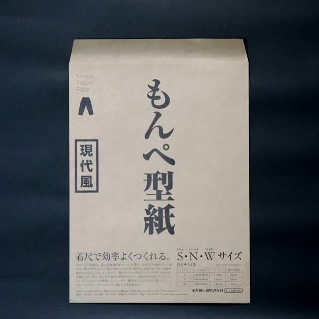 うなぎの寝床もんぺ型紙〔現代風〕大人用【メール便可】