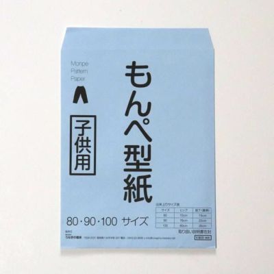 うなぎの寝床 もんぺ型紙 〔現代風〕 子供用 〔サイズ80・90・100〕