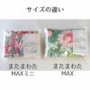 子宮温活グッズ「またまわたMAXミニ」〔色柄おまかせ〕【メール便可】