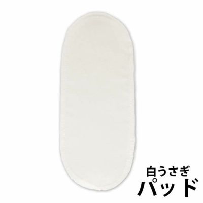白うさぎ　布ナプキン　パッド
