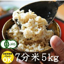 長野県産JAS有機れんげ米七分搗き米・5kg