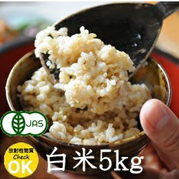 【平成29年度産】長野県産JAS有機れんげ米白米・5kg
