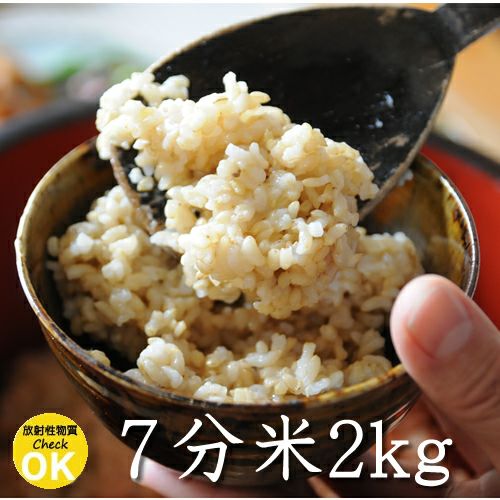 【平成30年度産】長野県産れんげ米７分搗き米・2kg