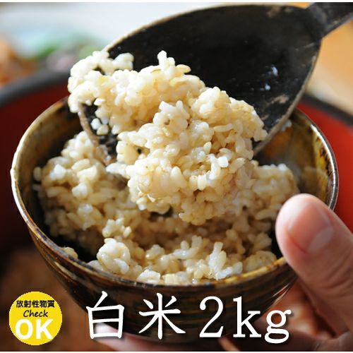 【平成30年度産】長野県産れんげ米白米・2kg