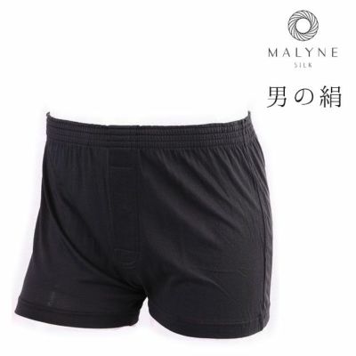 男の絹　メンズ　シルク&コットン  トランクス　マリーネ