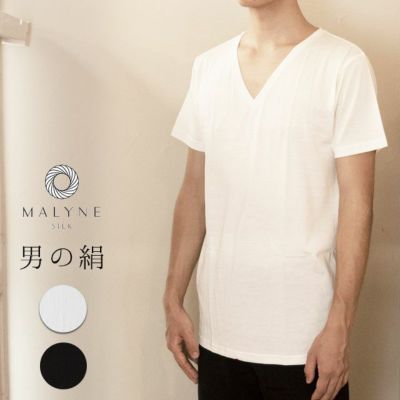男の絹　メンズ　シルク&コットン　Vネック半袖インナー　マリーネ