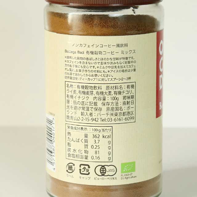 ボッテガバーチノンカフェインコーヒー風オーガニック穀物飲料100g