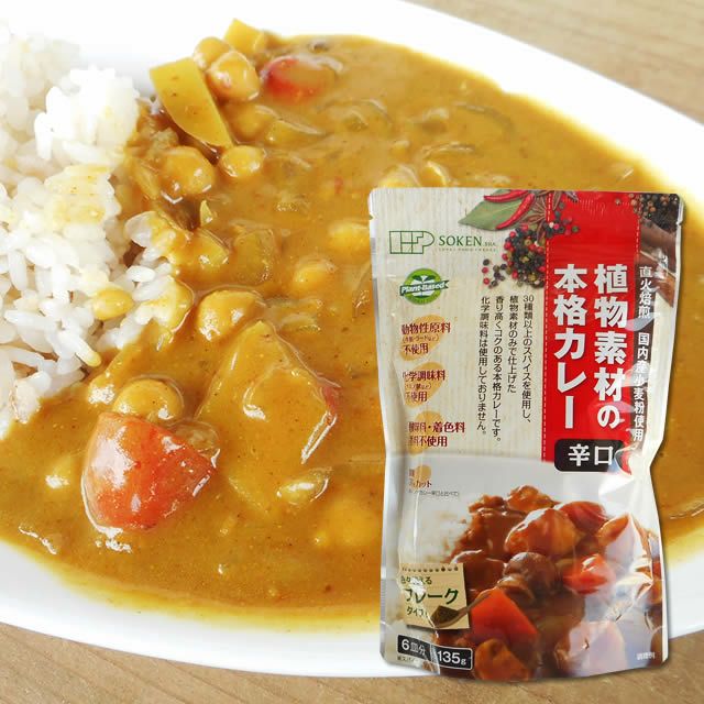 創健社植物素材の本格カレー辛口135g〔フレークタイプ〕