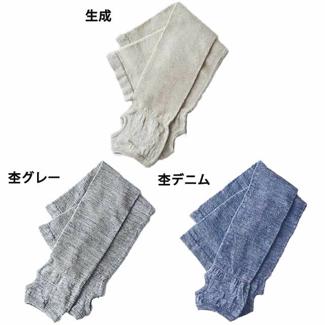 ライブコットンリネン日除けアームカバー４色【メール便可】