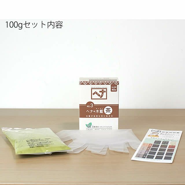 ナイアードヘナ+木藍茶系100g