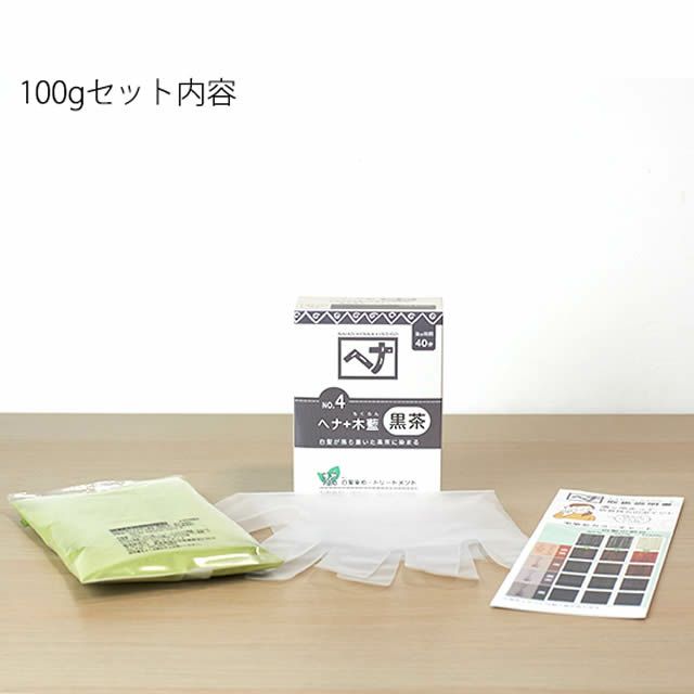 ナイアードヘナ+木藍黒茶系100g