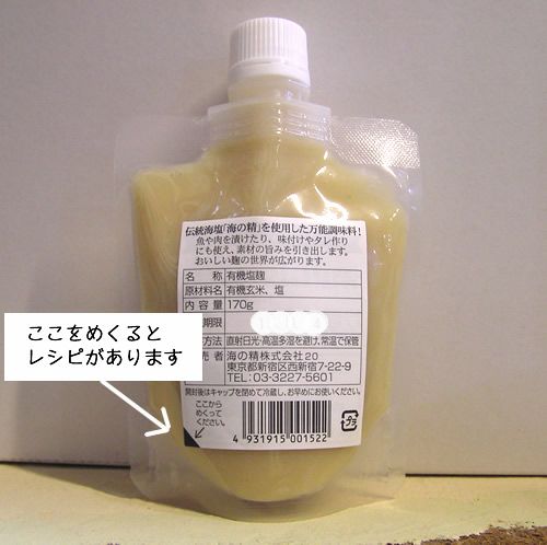 海の精有機塩麹〔しおこうじ〕170g