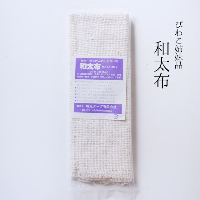 朝光テープ和太布（わたふ）34×55cm