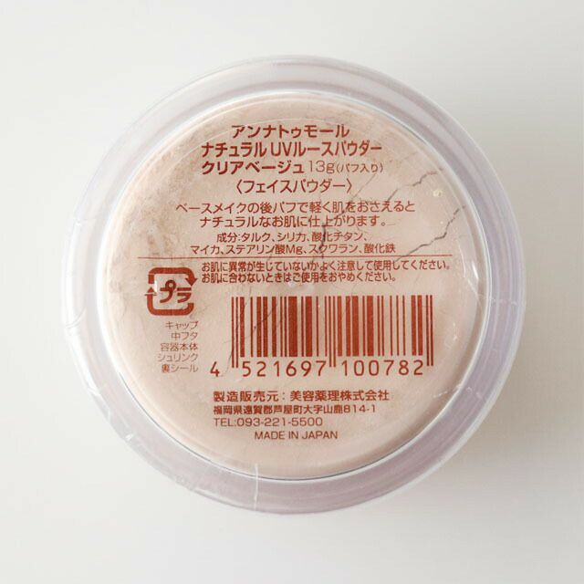 アンナトゥモールルースパウダークリアベージュ13g【メール便可】