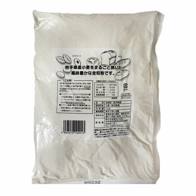 ポラーノの全粒粉　（岩手県産） 1kg